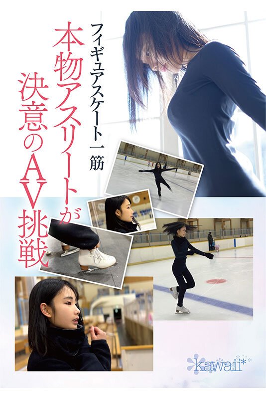 氷上の妖精のスレンダー美少女の知花しおんはまさかのAVデビュー